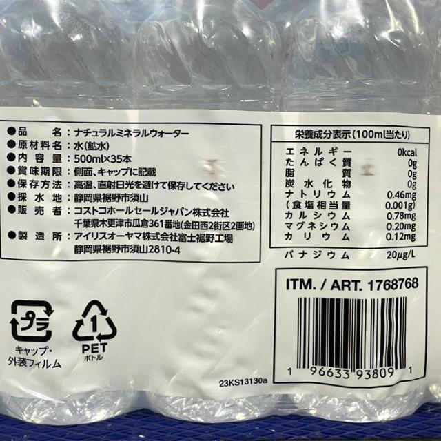 【35本】コストコ KIRKLAND ミネラルウォーター ラベルレス 500ml < グルメ/ドリンク 【35本】コストコ KIRKLAND ミネラルウォーター ラベルレス 500ml < グルメ/ドリンクの