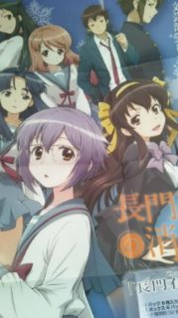 長門有希ちゃんの消失 Chaos宣伝ポスター 涼宮ハルヒ 朝比奈みくる キョン < アニメ/コミック/キャラクター 長門有希ちゃんの消失 Chaos宣伝ポスター 涼宮ハルヒ 朝比奈みくる キョン < アニメ/コミック/キャラクターの