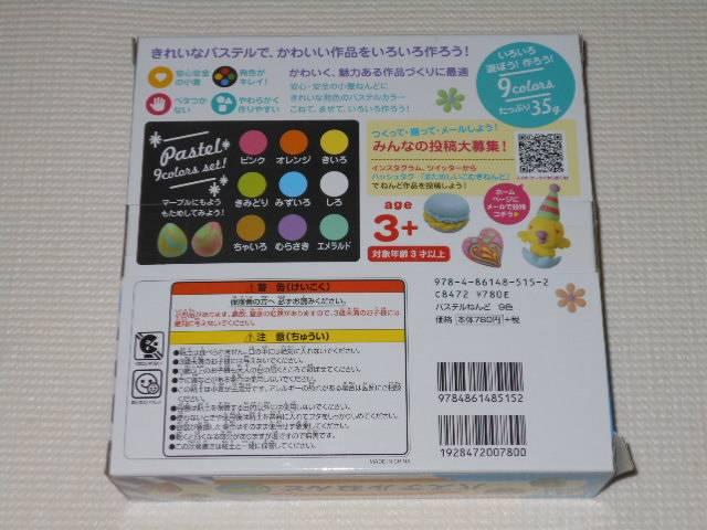 パステルねんど 9色セット < おもちゃ  パステルねんど 9色セット < おもちゃの