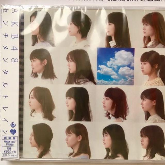 AKB48 センチメンタルトレイン 劇場盤 新品未開封 < タレントグッズ AKB48 センチメンタルトレイン 劇場盤 新品未開封 < タレントグッズの
