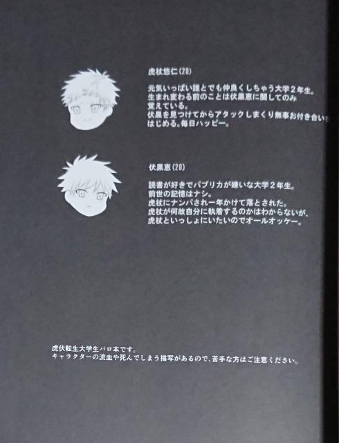 呪術廻戦同人誌「澱みを吐く」《虎杖悠仁×伏黒恵》 < アニメ/コミック/キャラクター  呪術廻戦同人誌「澱みを吐く」《虎杖悠仁×伏黒恵》 < アニメ/コミック/キャラクターの