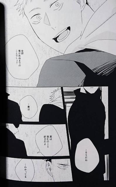 呪術廻戦同人誌「澱みを吐く」《虎杖悠仁×伏黒恵》 < アニメ/コミック/キャラクター  呪術廻戦同人誌「澱みを吐く」《虎杖悠仁×伏黒恵》 < アニメ/コミック/キャラクターの