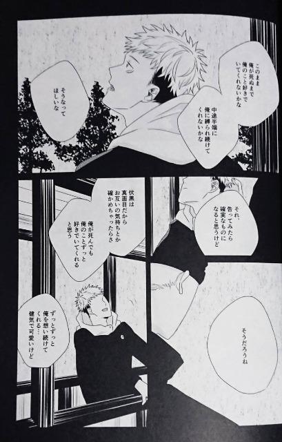 呪術廻戦同人誌「澱みを吐く」《虎杖悠仁×伏黒恵》 < アニメ/コミック/キャラクター  呪術廻戦同人誌「澱みを吐く」《虎杖悠仁×伏黒恵》 < アニメ/コミック/キャラクターの