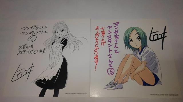 マンガ家さんとアシスタントさんと 非売品 複製ミニ 色紙 6点セット Sランク < アニメ/コミック/キャラクター  マンガ家さんとアシスタントさんと 非売品 複製ミニ 色紙 6点セット Sランク < アニメ/コミック/キャラクターの