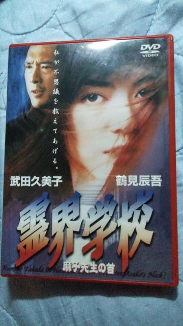 DVD☆霊界学校 ☆武田久美子 1997年度作品 < CD/DVD/ビデオ  DVD☆霊界学校 ☆武田久美子 1997年度作品  < CD/DVD/ビデオの
