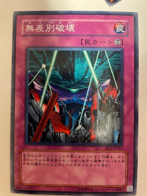 遊戯王【罠・無差別破壊】 < トレーディングカード  遊戯王【罠・無差別破壊】  < トレーディングカードの