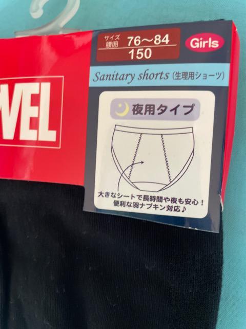 ♯新品♯MARVEL 150 サニタリーショーツ 生理用ショーツ ☆夜用タイプ < キッズ/ベビー  ♯新品♯MARVEL 150 サニタリーショーツ 生理用ショーツ ☆夜用タイプ < キッズ/ベビーの