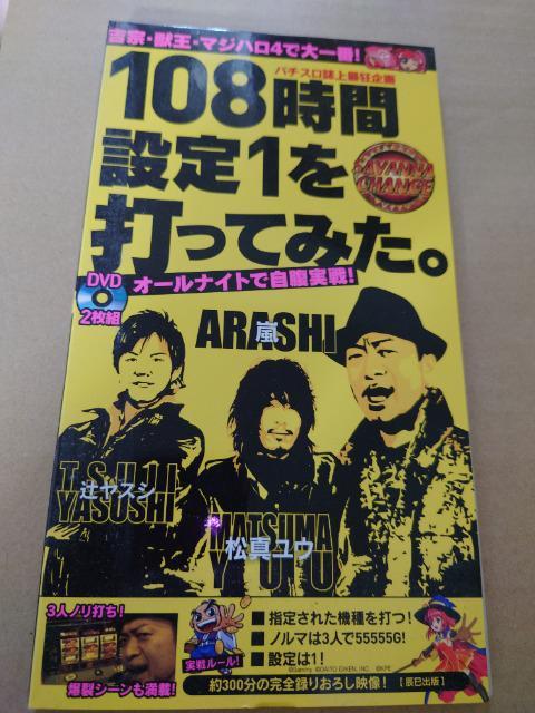 108Ԑݒ1łĂ݂BDVD   zr[ 