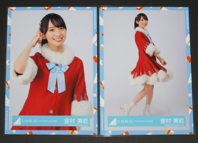 日向坂46 生写真4枚コンプ 金村美玖 ひなくり2021 < タレントグッズ  日向坂46 生写真4枚コンプ 金村美玖 ひなくり2021 < タレントグッズの