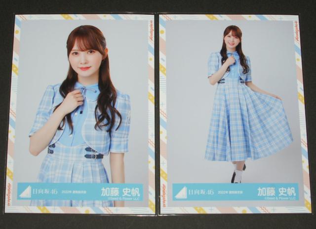 日向坂46 生写真4枚コンプ 加藤史帆 2022年 夏制服衣装 < タレントグッズ 日向坂46 生写真4枚コンプ 加藤史帆 2022年 夏制服衣装 < タレントグッズの