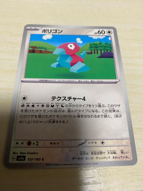 ポケモンカード151【ポリゴン】☆ < トレーディングカード  ポケモンカード151【ポリゴン】☆  < トレーディングカードの