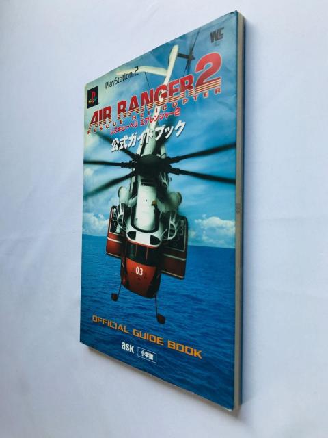 レスキューヘリ エアレンジャー2 公式ガイドブック 攻略本 初版 Rescue Helicopter Air Ranger PS2 < ゲーム本体/ソフト レスキューヘリ エアレンジャー2 公式ガイドブック 攻略本 初版 Rescue Helicopter Air Ranger PS2 < ゲーム本体/ソフトの