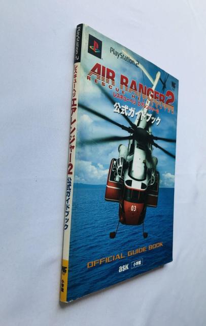 レスキューヘリ エアレンジャー2 公式ガイドブック 攻略本 初版 Rescue Helicopter Air Ranger PS2 < ゲーム本体/ソフト レスキューヘリ エアレンジャー2 公式ガイドブック 攻略本 初版 Rescue Helicopter Air Ranger PS2 < ゲーム本体/ソフトの