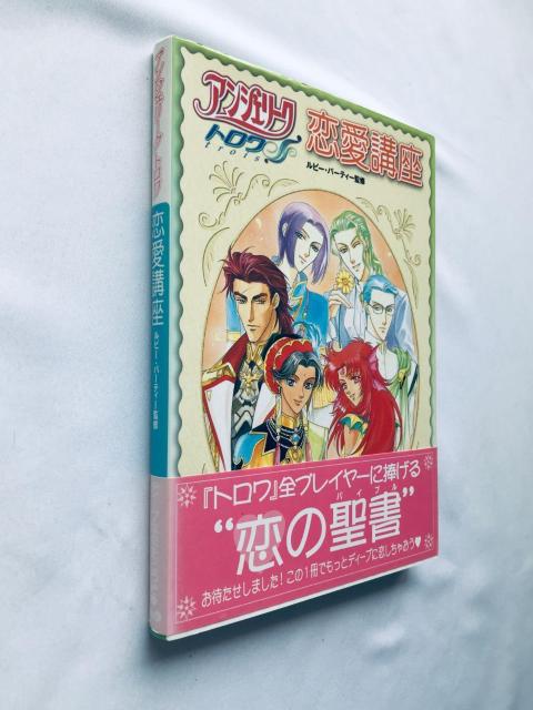 アンジェリーク トロワ 恋愛講座 攻略本 初版 帯 Angelique Trois Troyes Love Course ガイド < ゲーム本体/ソフト アンジェリーク トロワ 恋愛講座 攻略本 初版 帯 Angelique Trois Troyes Love Course ガイド < ゲーム本体/ソフトの