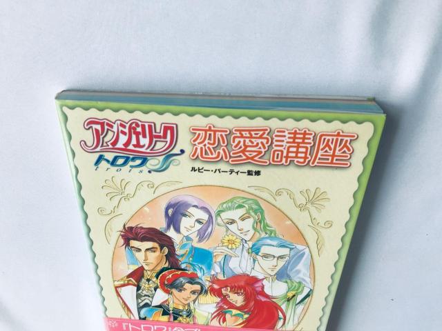 アンジェリーク トロワ 恋愛講座 攻略本 初版 帯 Angelique Trois Troyes Love Course ガイド < ゲーム本体/ソフト アンジェリーク トロワ 恋愛講座 攻略本 初版 帯 Angelique Trois Troyes Love Course ガイド < ゲーム本体/ソフトの