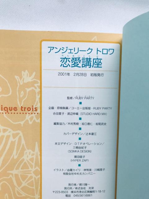 アンジェリーク トロワ 恋愛講座 攻略本 初版 帯 Angelique Trois Troyes Love Course ガイド < ゲーム本体/ソフト アンジェリーク トロワ 恋愛講座 攻略本 初版 帯 Angelique Trois Troyes Love Course ガイド < ゲーム本体/ソフトの