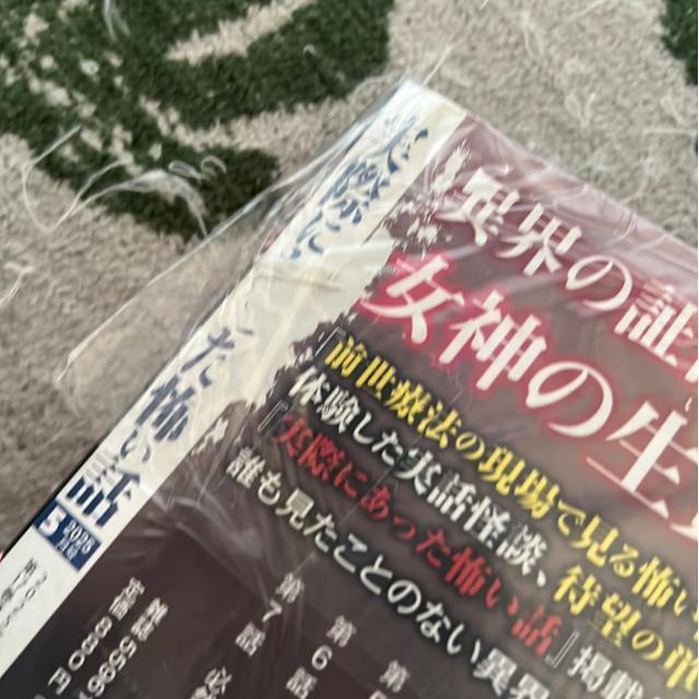 (ホラー)実際にあった怖い話/HONKOWA・2025年版(6冊セット) < 本/雑誌  (ホラー)実際にあった怖い話/HONKOWA・2025年版(6冊セット) < 本/雑誌の