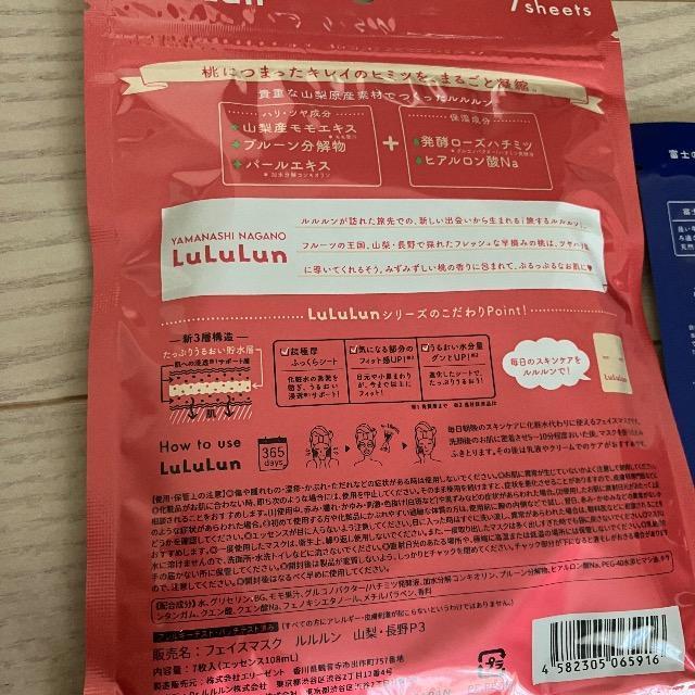 旅するルルルン フェイスマスク 2種セット 山梨長野限定 桃の香り 7枚 富士山 爽やかな清流の香り 1枚 ルルルンフェイスマスク < 香水/コスメ/ネイル 旅するルルルン フェイスマスク 2種セット 山梨長野限定 桃の香り 7枚 富士山 爽やかな清流の香り 1枚 ルルルンフェイスマスク < 香水/コスメ/ネイルの