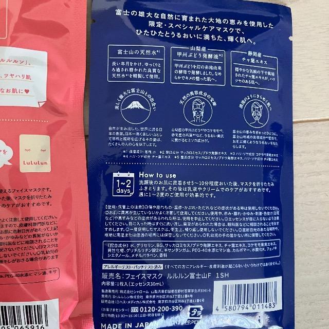 旅するルルルン フェイスマスク 2種セット 山梨長野限定 桃の香り 7枚 富士山 爽やかな清流の香り 1枚 ルルルンフェイスマスク < 香水/コスメ/ネイル 旅するルルルン フェイスマスク 2種セット 山梨長野限定 桃の香り 7枚 富士山 爽やかな清流の香り 1枚 ルルルンフェイスマスク < 香水/コスメ/ネイルの