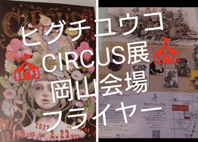 モエMOE 2024/1月号 ハイジの幸せな暮らし ヒグチユウコ過去付録カレンダー サーカス展岡山会場フライヤー5枚 < ホビー モエMOE 2024/1月号 ハイジの幸せな暮らし ヒグチユウコ過去付録カレンダー サーカス展岡山会場フライヤー5枚 < ホビーの