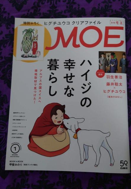 モエMOE 2024/1月号 ハイジの幸せな暮らし ヒグチユウコ過去付録カレンダー サーカス展岡山会場フライヤー5枚 < ホビー モエMOE 2024/1月号 ハイジの幸せな暮らし ヒグチユウコ過去付録カレンダー サーカス展岡山会場フライヤー5枚 < ホビーの