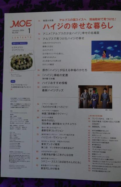 モエMOE 2024/1月号 ハイジの幸せな暮らし ヒグチユウコ過去付録カレンダー サーカス展岡山会場フライヤー5枚 < ホビー モエMOE 2024/1月号 ハイジの幸せな暮らし ヒグチユウコ過去付録カレンダー サーカス展岡山会場フライヤー5枚 < ホビーの