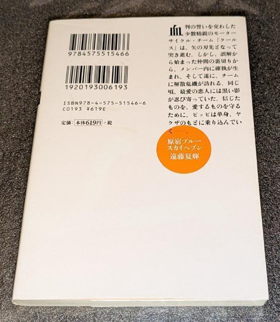 原宿ブルースカイヘブン 遠藤夏輝 初版 クールス 舘ひろし 岩城滉一 水口晴幸 村山一海 大久保喜一 佐藤秀光 キャロル 矢沢永吉 < タレントグッズ 原宿ブルースカイヘブン 遠藤夏輝 初版 クールス 舘ひろし 岩城滉一 水口晴幸 村山一海 大久保喜一 佐藤秀光 キャロル 矢沢永吉 < タレントグッズの