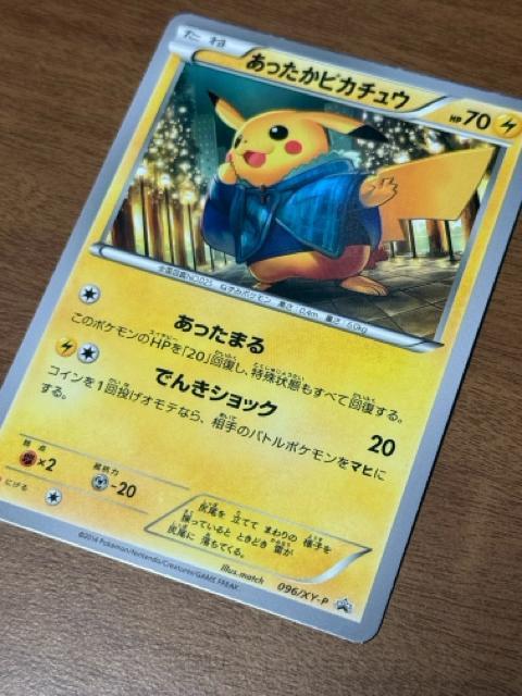 ポケモンカード あったかピカチュウ < トレーディングカード ポケモンカード あったかピカチュウ < トレーディングカードの