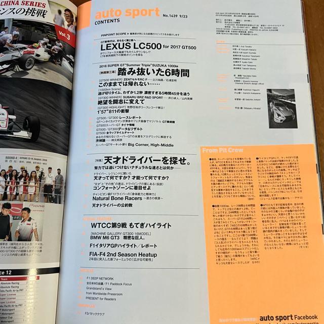 オートスポーツ 2016年9月23日号 < 本/雑誌 オートスポーツ 2016年9月23日号 < 本/雑誌の