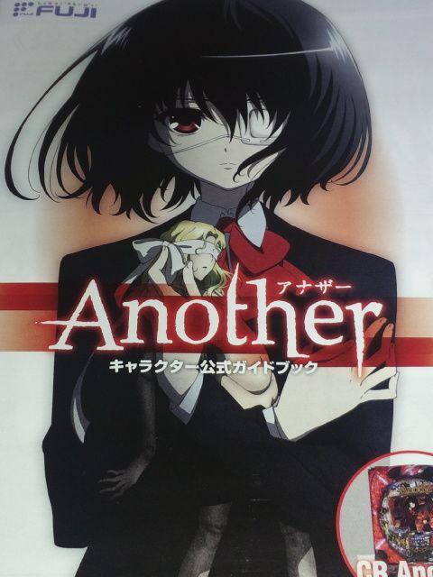 【パチンコ Another キャラクター公式ガイドブック】小冊子 < ホビー  【パチンコ Another キャラクター公式ガイドブック】小冊子  < ホビーの