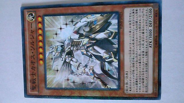 聖戦士カオス・ソルジャー < トレーディングカード  聖戦士カオス・ソルジャー  < トレーディングカードの