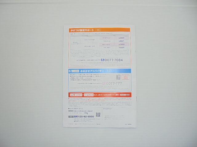松田翔太 auひかり パンフレット 新品 未使用品 < タレントグッズ  松田翔太 auひかり パンフレット 新品 未使用品 < タレントグッズの