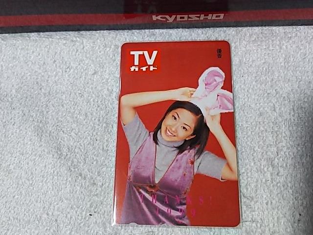 テレカ 50度数 優香 '99 TVガイド W 未使用 < タレントグッズ テレカ 50度数 優香 '99 TVガイド W 未使用 < タレントグッズの