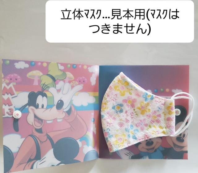 ★M12 マスクケース【期間限定】 Mickey Mouse 立体マスク用(^.^)ハンドメイド 仮置きケース < アニメ/コミック/キャラクター  ★M12 マスクケース【期間限定】 Mickey Mouse 立体マスク用(^.^)ハンドメイド 仮置きケース < アニメ/コミック/キャラクターの