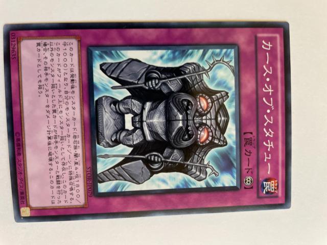 遊戯王【罠・カース・オブ・スタチュー】 < トレーディングカード  遊戯王【罠・カース・オブ・スタチュー】  < トレーディングカードの