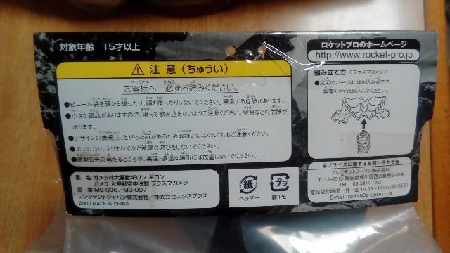 プラズマガメラフィギュア、ロケットプロ < ホビー  プラズマガメラフィギュア、ロケットプロ < ホビーの