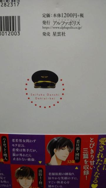 制服男子溺愛系★秋桜ヒロロ★エタニティブックス < 本/雑誌  制服男子溺愛系★秋桜ヒロロ★エタニティブックス < 本/雑誌の