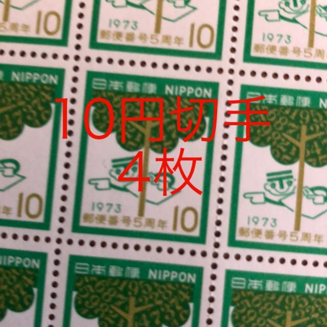 ★8142送料無料記念切手40円分(10円切手) < ホビー  ★8142送料無料記念切手40円分(10円切手)  < ホビーの