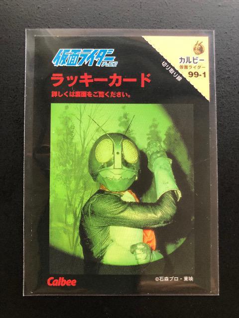 1999カルビー仮面ライダー/ラッキーカ−ド < トレーディングカード  1999カルビー仮面ライダー/ラッキーカ−ド  < トレーディングカードの