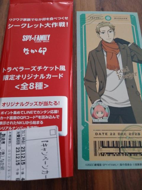 SPY×FAMILY なか卯コラボ スパイファミリー ロイド フォージャー 限定オリジナルカード < アニメ/コミック/キャラクター  SPY×FAMILY なか卯コラボ スパイファミリー ロイド フォージャー 限定オリジナルカード  < アニメ/コミック/キャラクターの