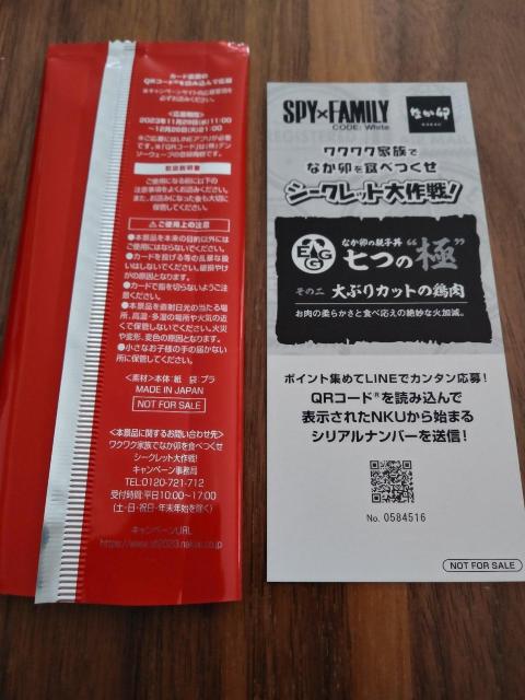 SPY×FAMILY なか卯コラボ スパイファミリー ロイド フォージャー 限定オリジナルカード < アニメ/コミック/キャラクター  SPY×FAMILY なか卯コラボ スパイファミリー ロイド フォージャー 限定オリジナルカード < アニメ/コミック/キャラクターの