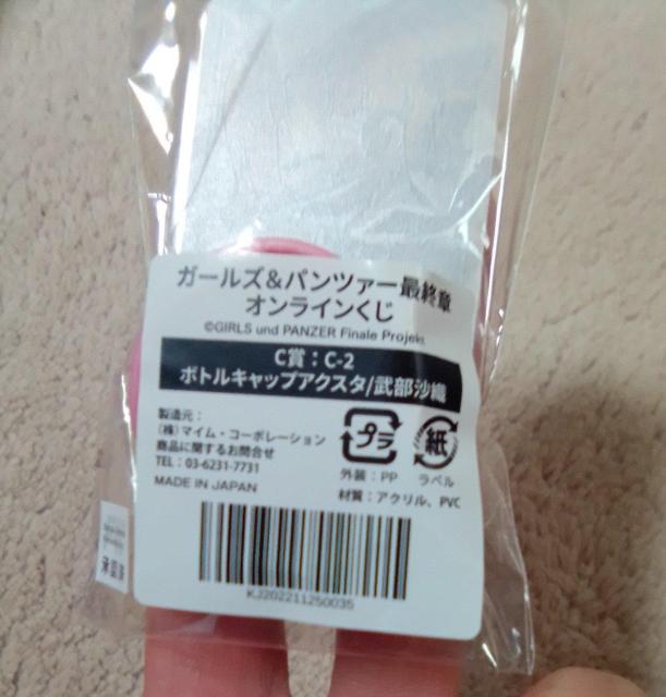 ガールズ&パンツァー ガルパン 武部沙織 ボトルキャップ アクスタ アクリルスタンド 最終章 < アニメ/コミック/キャラクター ガールズ&パンツァー ガルパン 武部沙織 ボトルキャップ アクスタ アクリルスタンド 最終章 < アニメ/コミック/キャラクターの