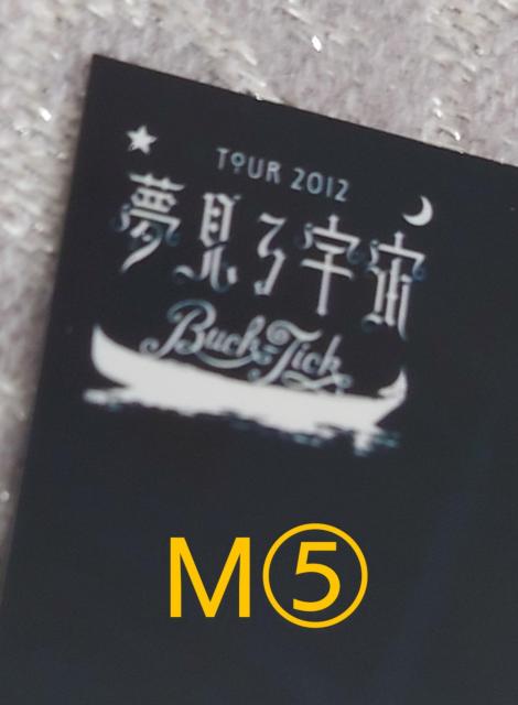 МD BUCK-TICK メモカ 夢見る宇宙 TOUR 2012 今井寿 < タレントグッズ МD BUCK-TICK メモカ 夢見る宇宙 TOUR 2012 今井寿 < タレントグッズの