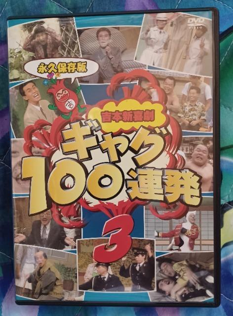 ���ۑ���DVD���g�{�V�쌀�M���O100�A���R��  �� CD/DVD/�r�f�I�� 