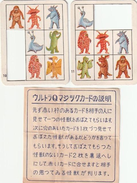 ウルトラQマジックカード 当時もの レアもの 4-6◎ < おもちゃ ウルトラQマジックカード 当時もの レアもの 4-6◎ < おもちゃの