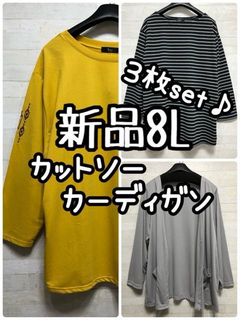 新品☆8L♪カットソーやカーディガンを3枚まとめて♪刺しゅうオシャレQ307 < 女性ファッション  新品☆8L♪カットソーやカーディガンを3枚まとめて♪刺しゅうオシャレQ307  < 女性ファッションの