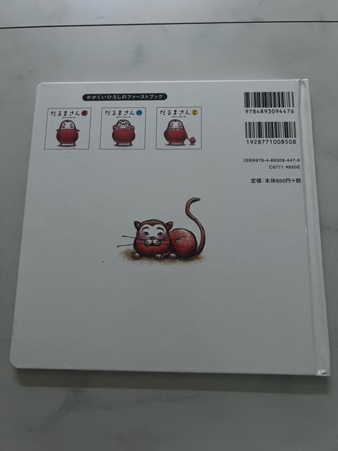 絵本だるまさんの < 本/雑誌  絵本だるまさんの < 本/雑誌の