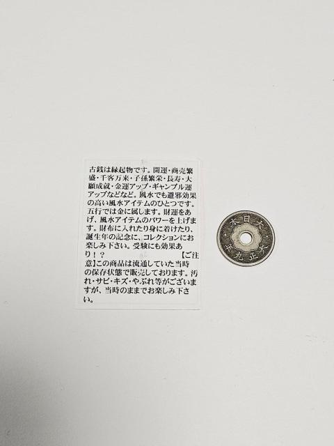 (6)小型5銭白銅貨 1920年代 大正9年〜昭和7年発行 < ホビー (6)小型5銭白銅貨 1920年代 大正9年〜昭和7年発行 < ホビーの