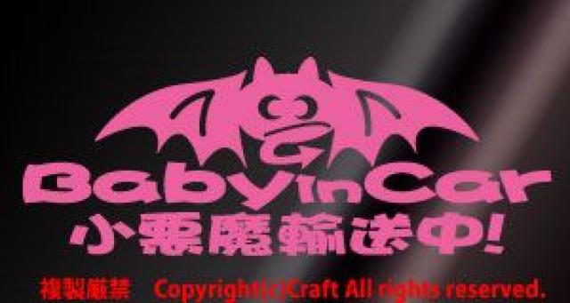 Baby in carA!/XebJ[(dvCgsN)   LbY/xr[ 