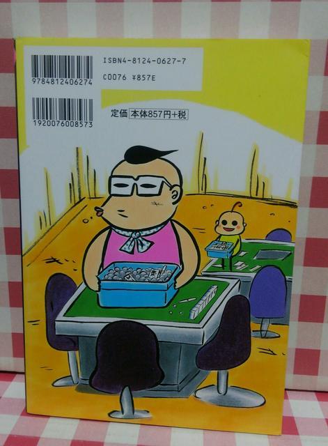 『銀玉親方山ちゃんのパチンコの王道』西原理恵子、山崎一夫 < 本/雑誌 『銀玉親方山ちゃんのパチンコの王道』西原理恵子、山崎一夫 < 本/雑誌の